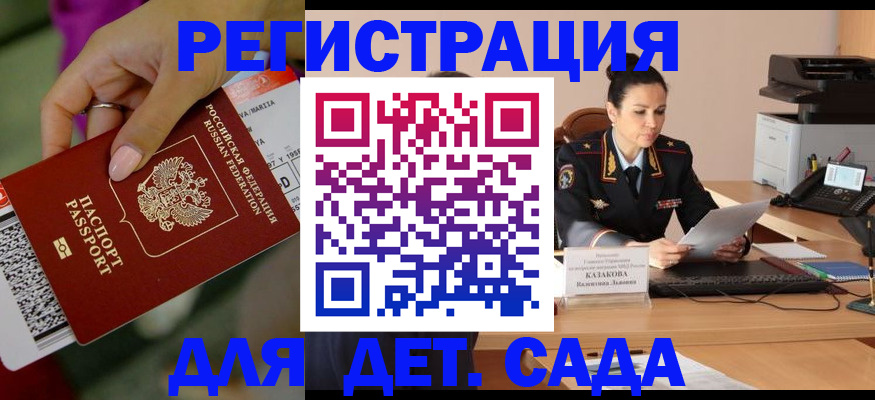 временная регистрация для всех в Арске