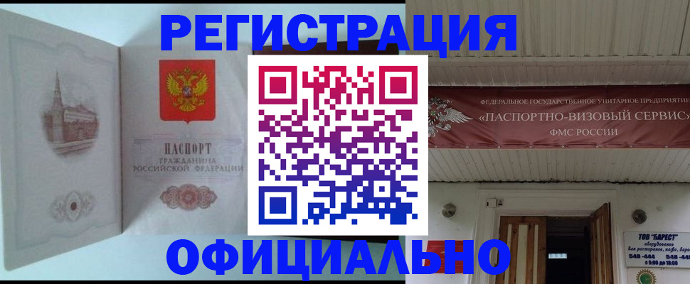 временная регистрация для всех в Арске