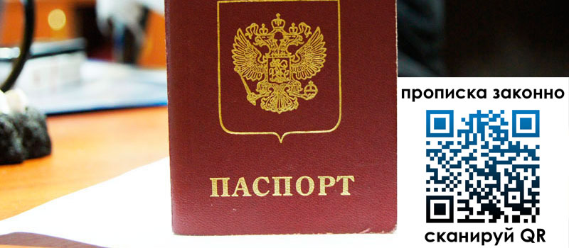 регистрация в Арске прописка в Арске